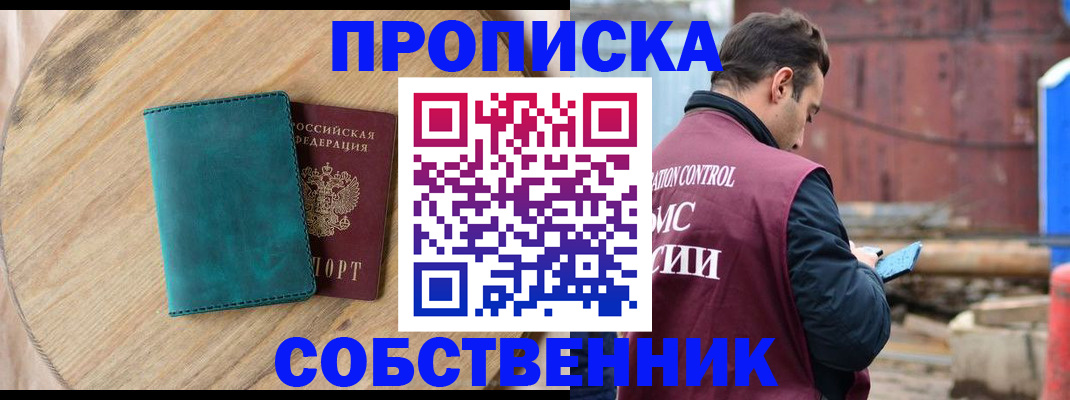 прописка ребенка в Арсеньеве