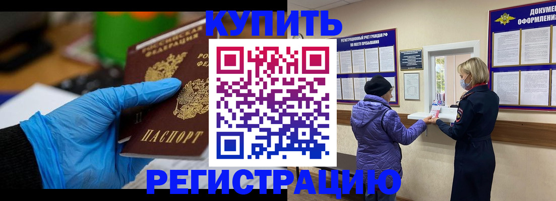 прописка иностранных граждан в Арсеньеве