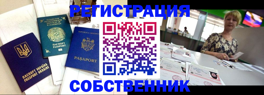 временная регистрация в квартире в Арсеньеве